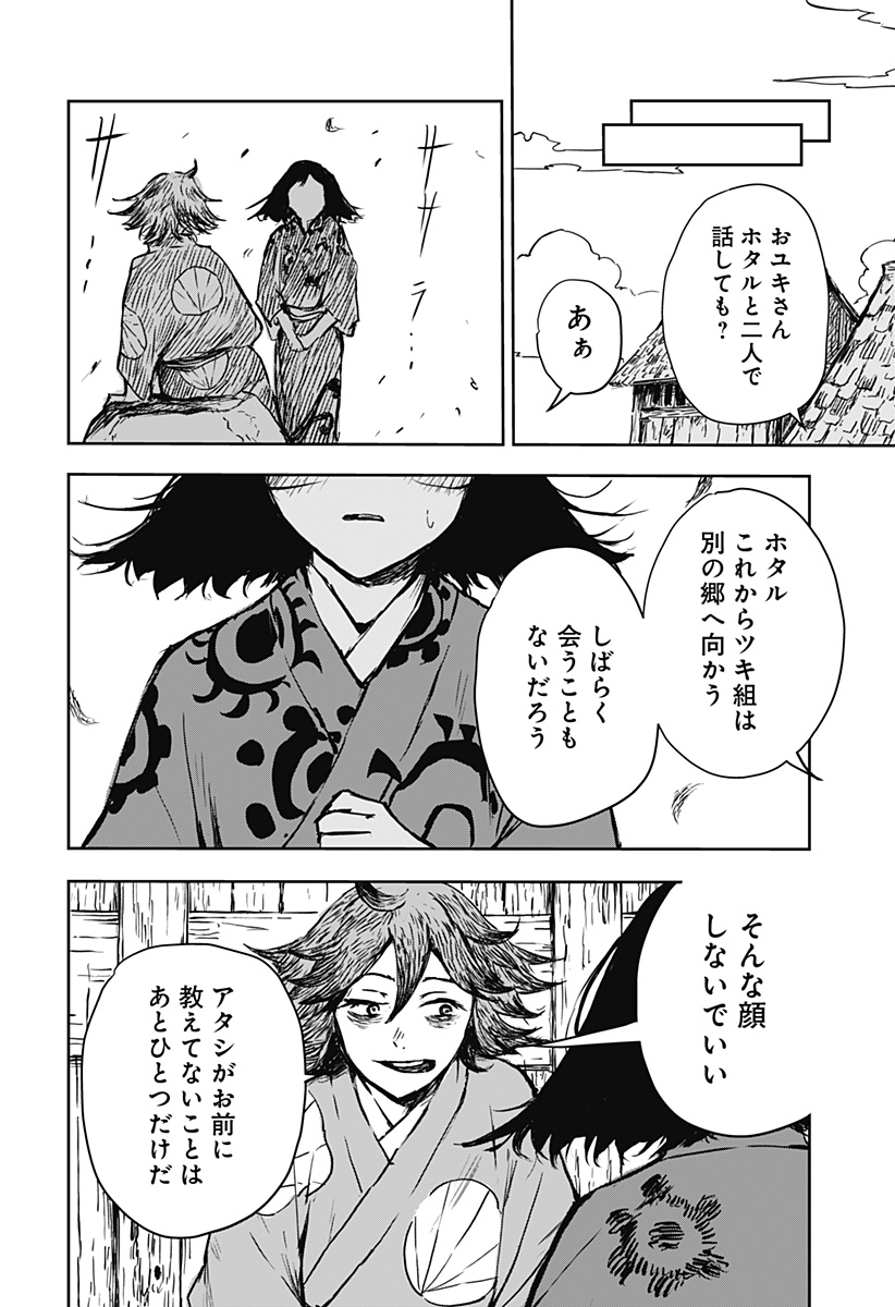 Goze Hotaru - Chapter 14 - Page 18